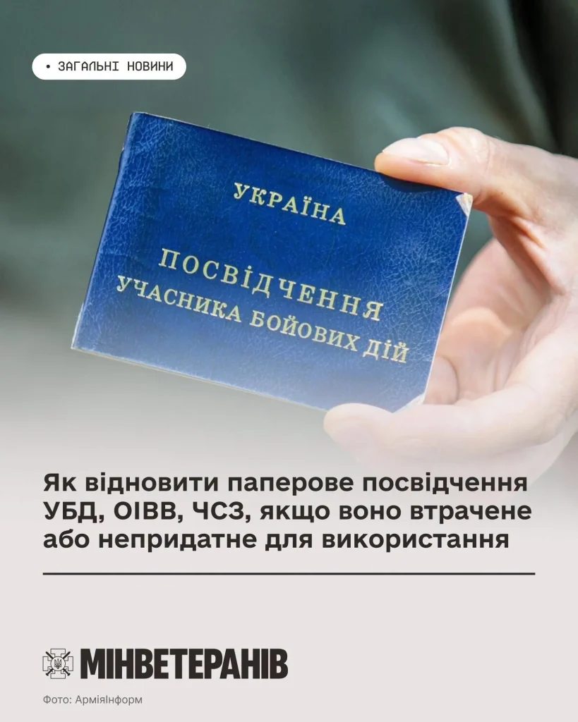 Рука тримає синє посвідчення учасника бойових дій України для відновлення УБД