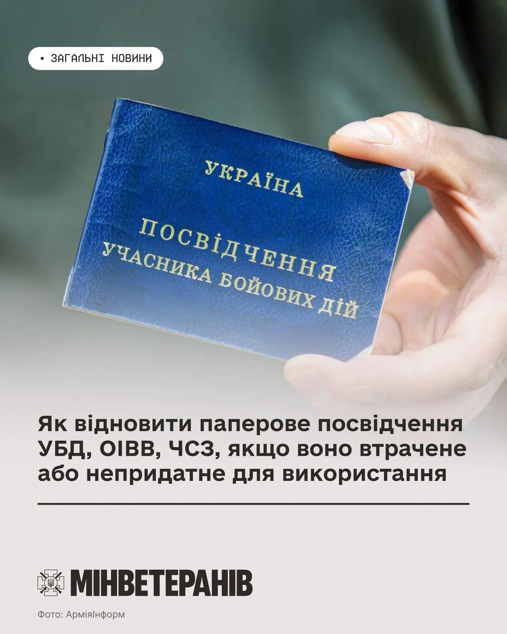 Рука тримає синє посвідчення учасника бойових дій України для відновлення УБД